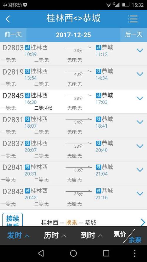 广州到桂林高铁要坐多久时间