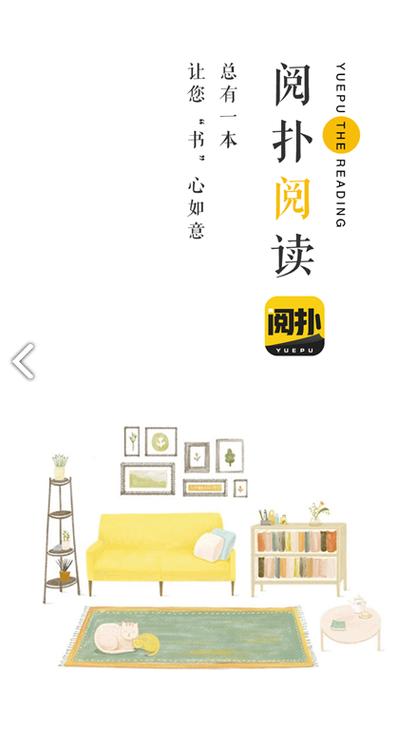 阅扑阅读app官方免费版截图2