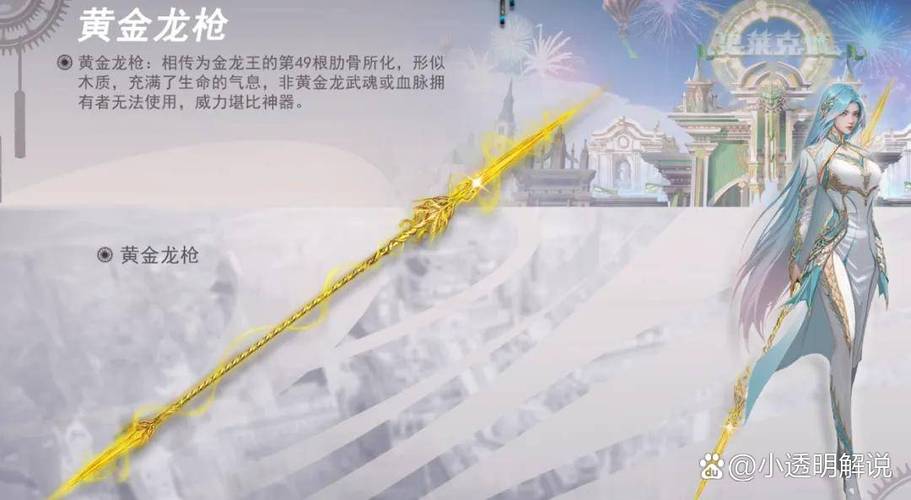 斗罗之我的武魂是雷龙枪