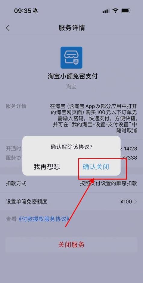 怎样关闭免密支付功能截图2