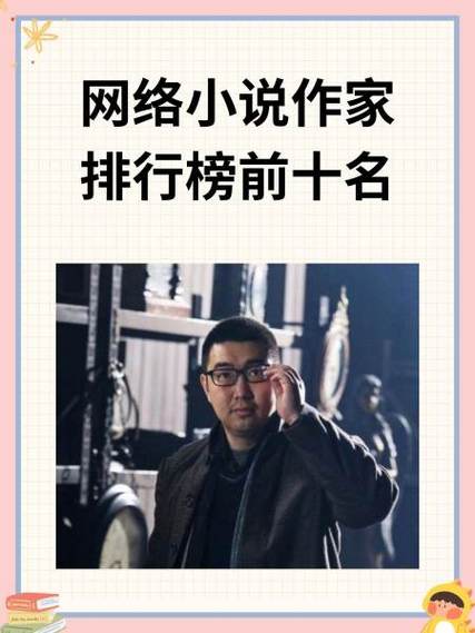 小说家排行榜 前十名