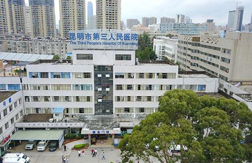 昆明四十三骨科医院地址