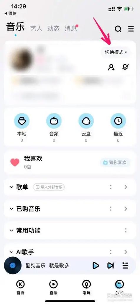 酷狗人声模式在哪图标