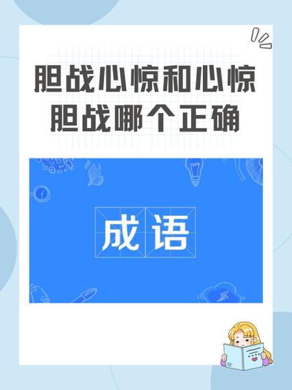 什么肝烈胆成语截图2