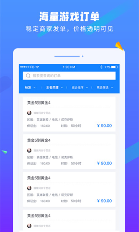 王者荣耀防检测代练软件截图2
