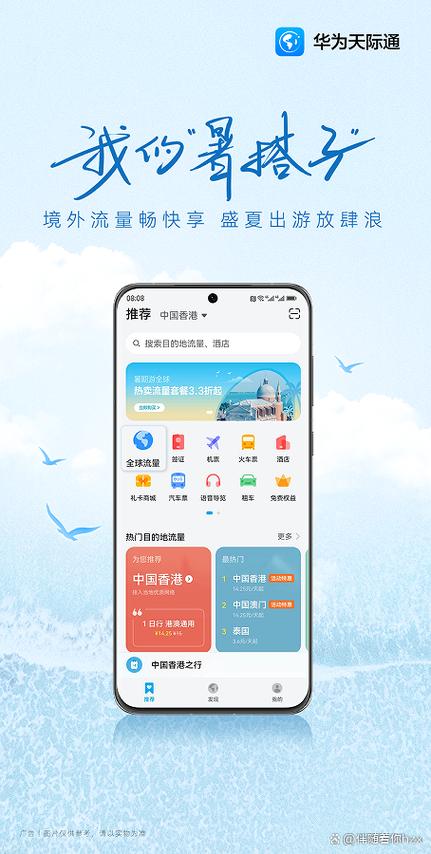 天际通app官方下载安卓版