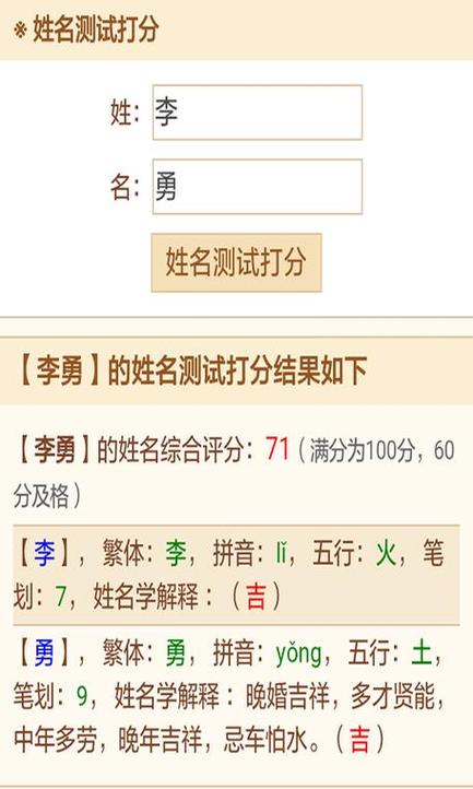 免费测名字测试 免费 免费测名字测试 免费