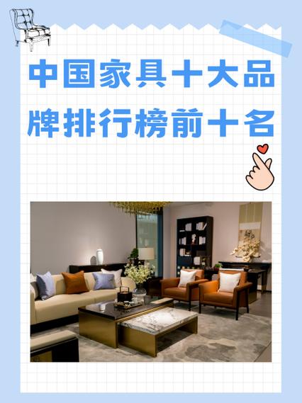 家具品牌排行榜 家具品牌排行榜