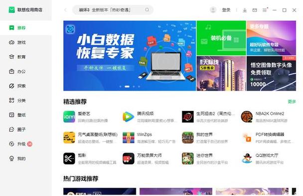 联想应用商店官网入口