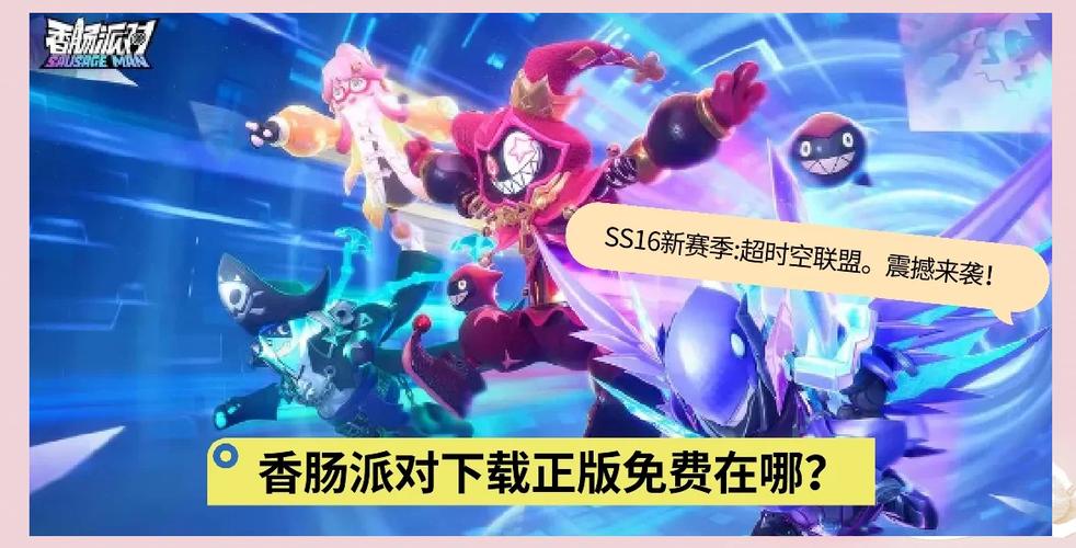 香肠派对正版官方下载