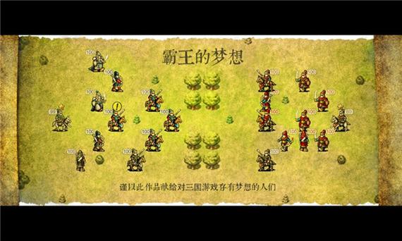 霸王的梦想1213c