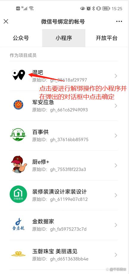 怎样解除小程序绑定的手机号