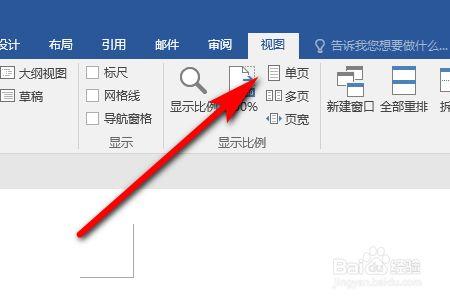 word怎么改成上下翻页