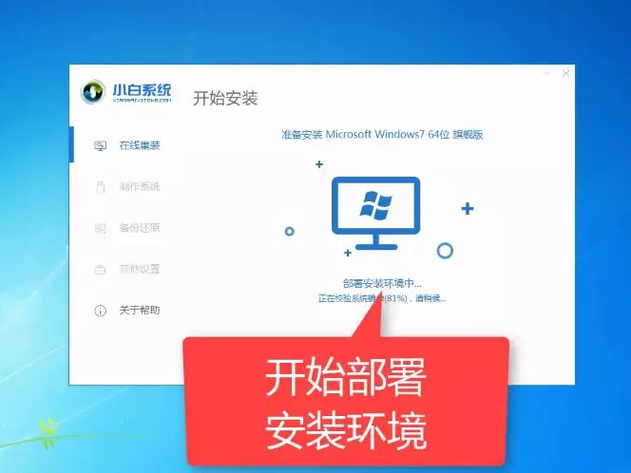 安装系统win10截图1