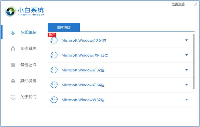 安装系统win10截图2