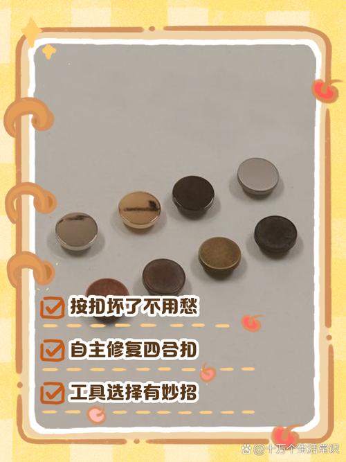 按扣的一半掉下来了怎么修截图2