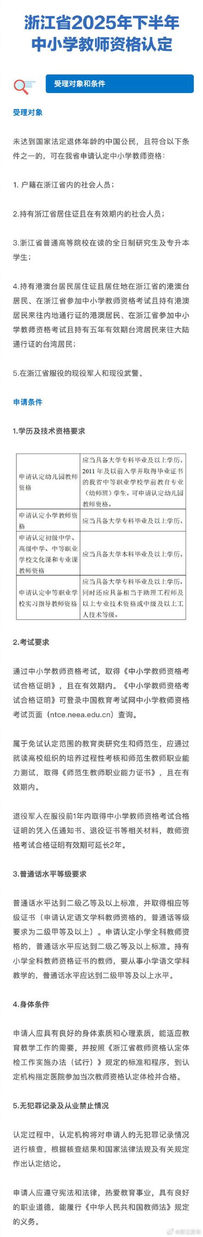 教师资格证缴费无法跳转到支付页面