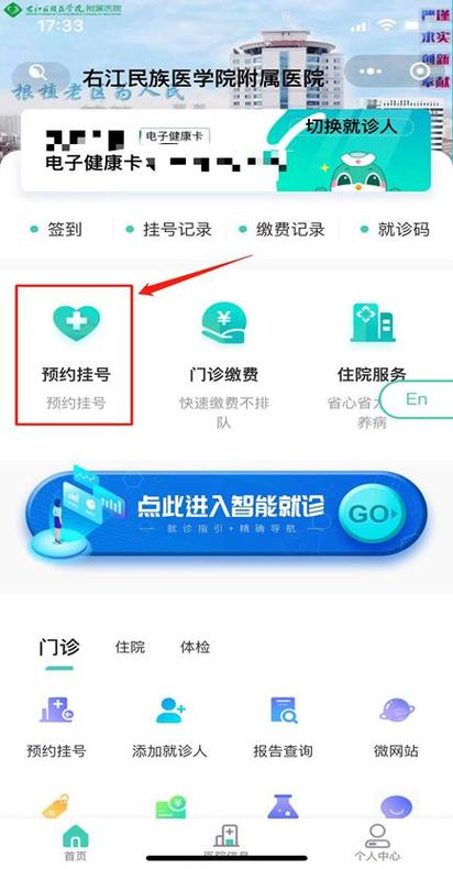 区医院预约挂号