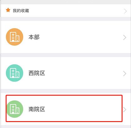区医院预约挂号截图2