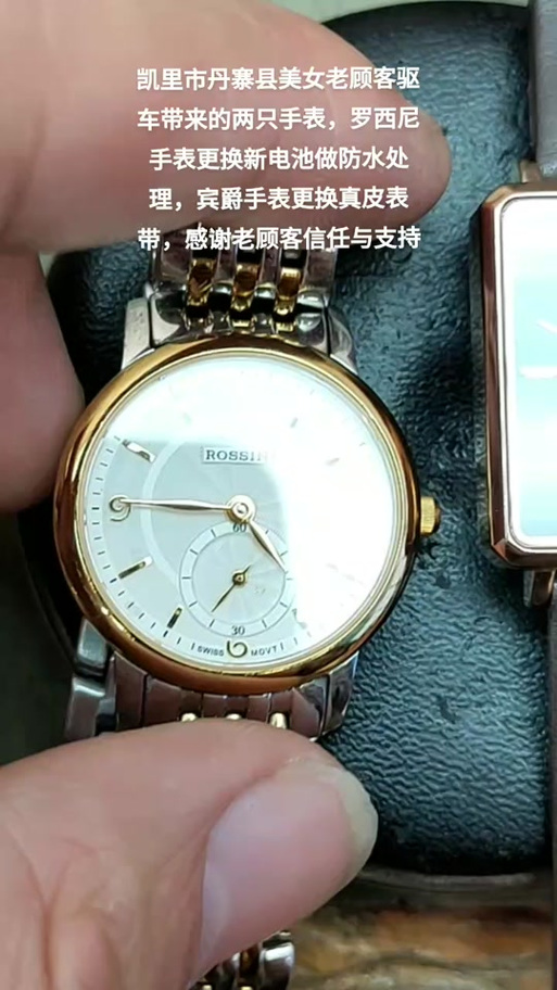 罗西尼手表怎么换电池