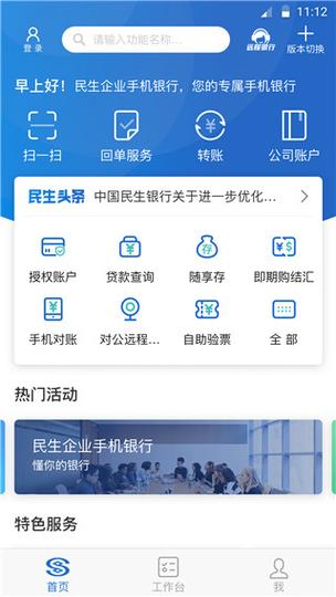 民生手机银行换手机登录