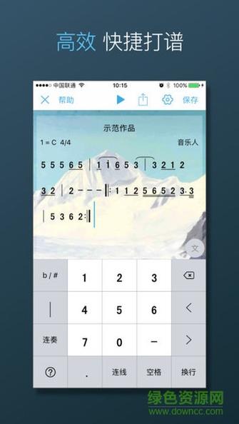 简谱制作软件免费