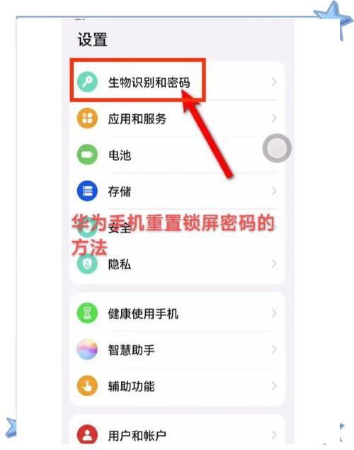 华为另外一个系统密码如何修改
