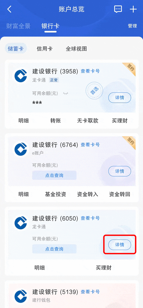 建行手机银行存定期存款步骤