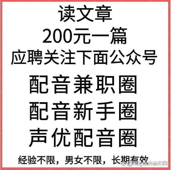 配音兼职平台介绍
