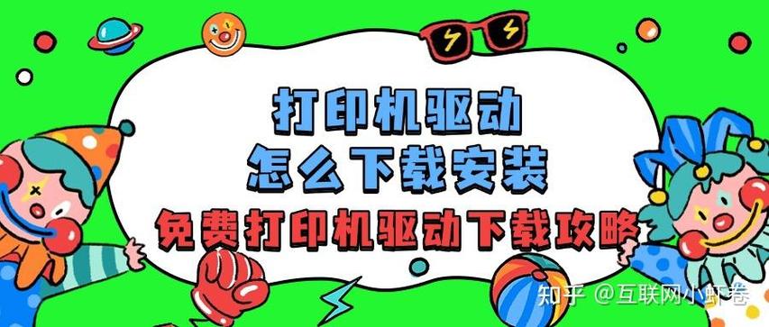 打印机安装失败是什么原因