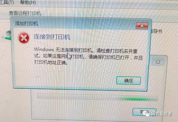 打印机安装失败是什么原因截图3