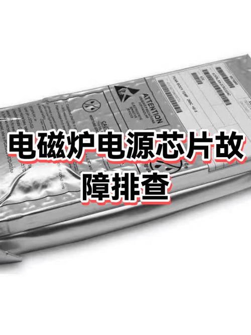 电磁炉控制面板失灵怎么办截图2