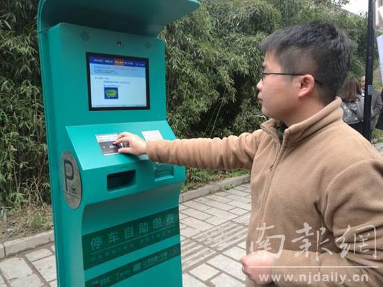 南京路边停车走了没交费怎么处理