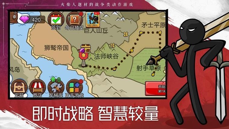火柴人战争遗产内置MOD菜单版