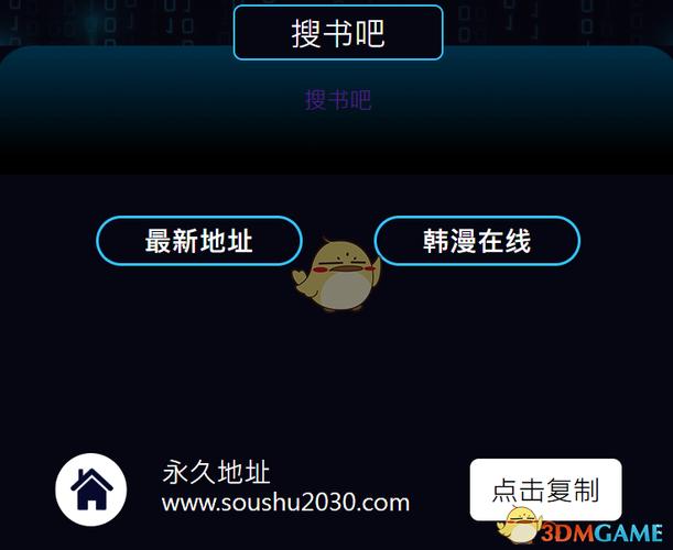 搜书吧论坛(入口)2026截图1