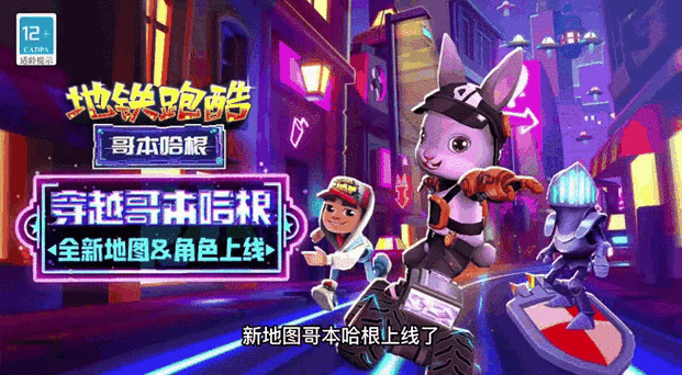 地铁跑酷ID