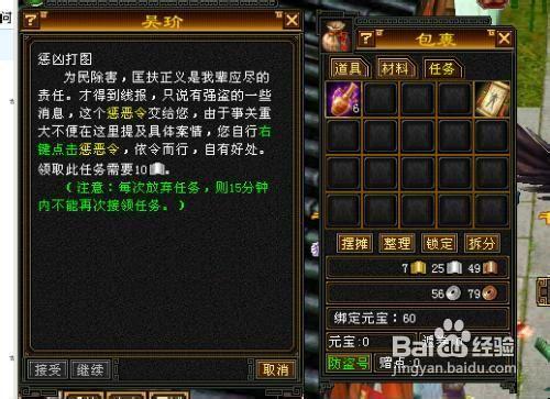 天龙八部炼金任务帮贡
