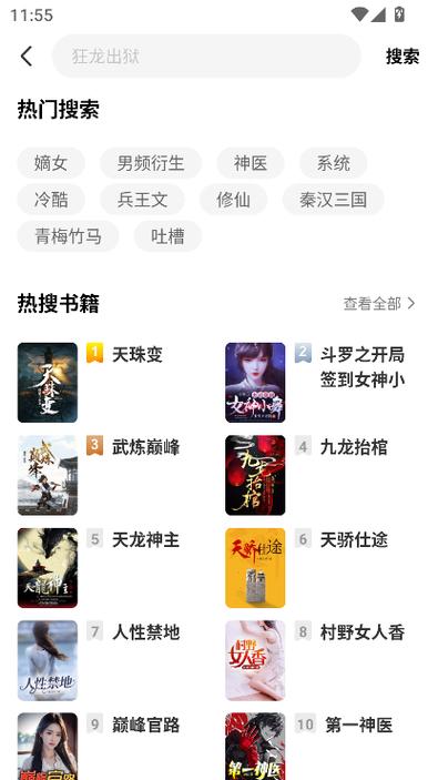 追书宝免费阅读全文v截图3