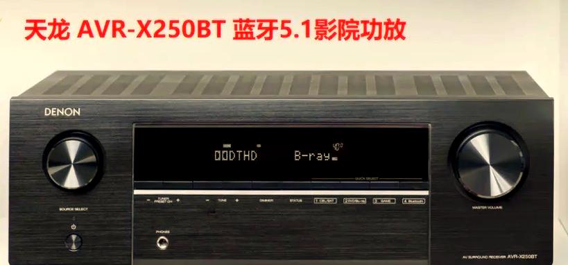天龙580BT有中文说明书吗截图2