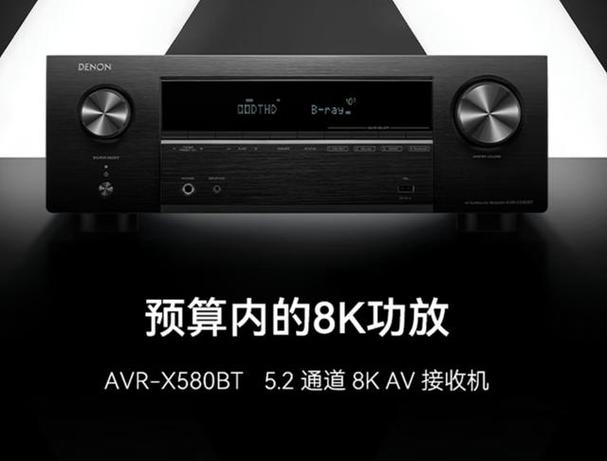 天龙580BT有中文说明书吗截图3