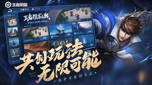 王者无限火力软件4.0截图1