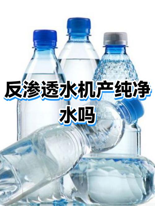 反渗透水能不能长期喝截图3