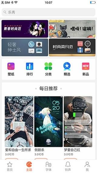 oppo主题商店9.0