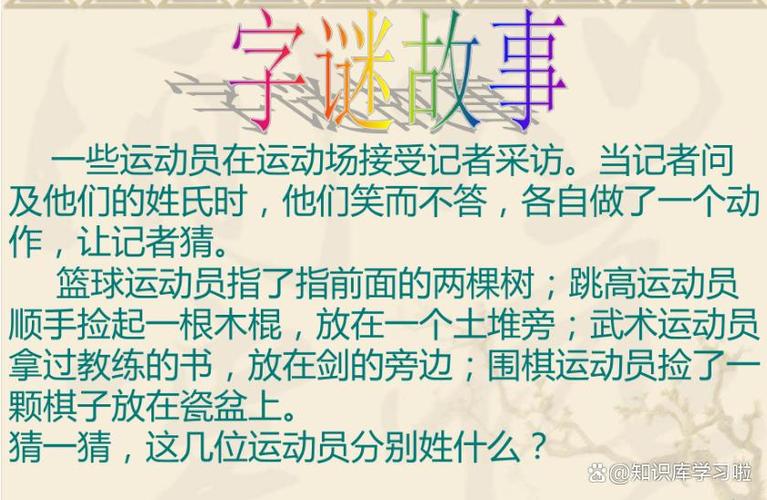 木字加一撇打一字谜