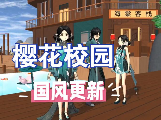 樱花校园模拟器最新版本