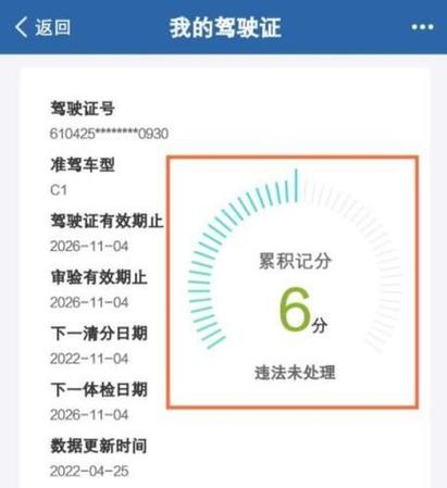驾照分数查询
