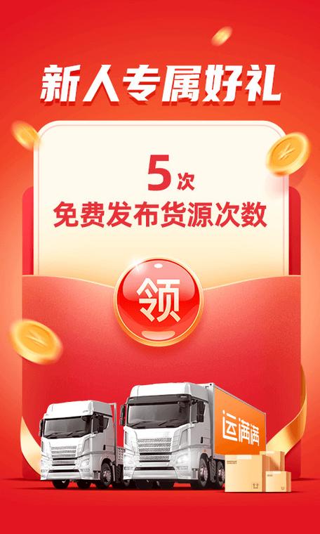 运满满客户端下载截图3