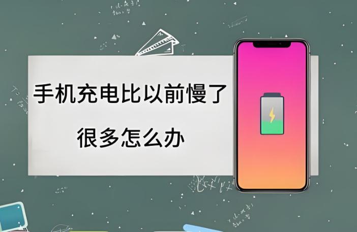红米充电慢解决方法