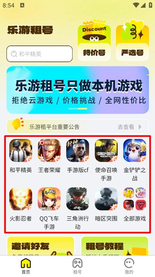 乐游租号平台app下载