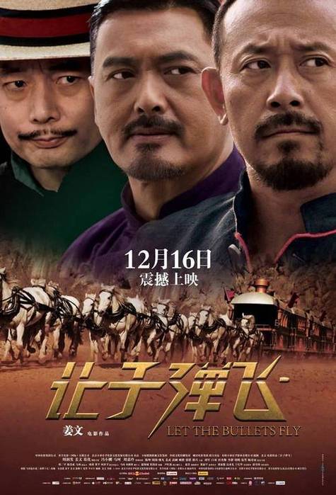让子弹飞电影的意义